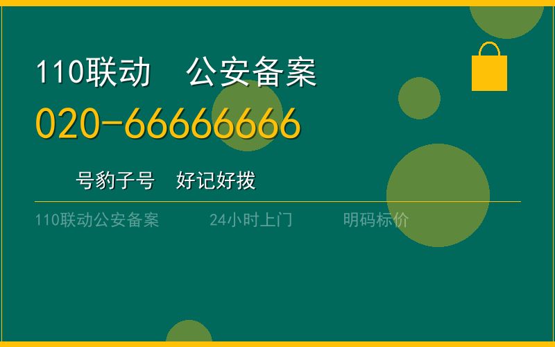 广州越秀区配汽车钥匙 - 020-66666666