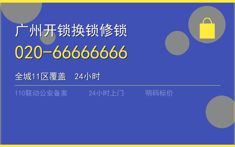 广州广州市换锁芯大概多少钱电话020-66666666