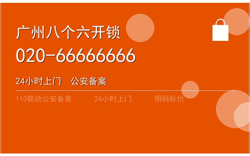 广州越秀区换锁修锁 - 八个六开锁
