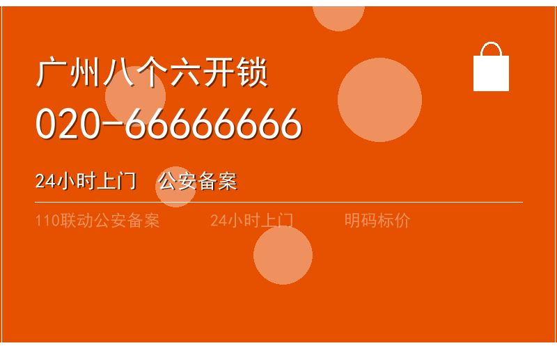 广州广州市换锁修锁 - 八个六开锁