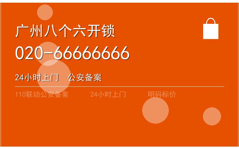 广州白云区智能锁安装 - 020-66666666