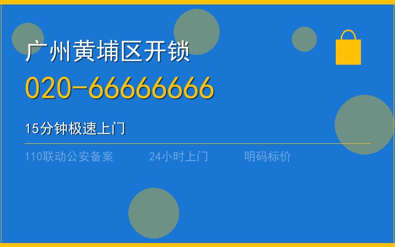 广州广州市开锁费用 - 020-66666666