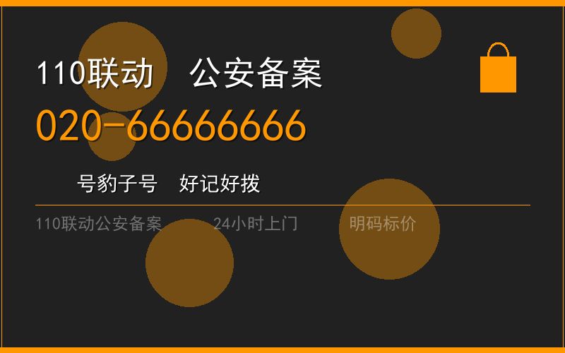 广州番禺区开锁电话020-66666666