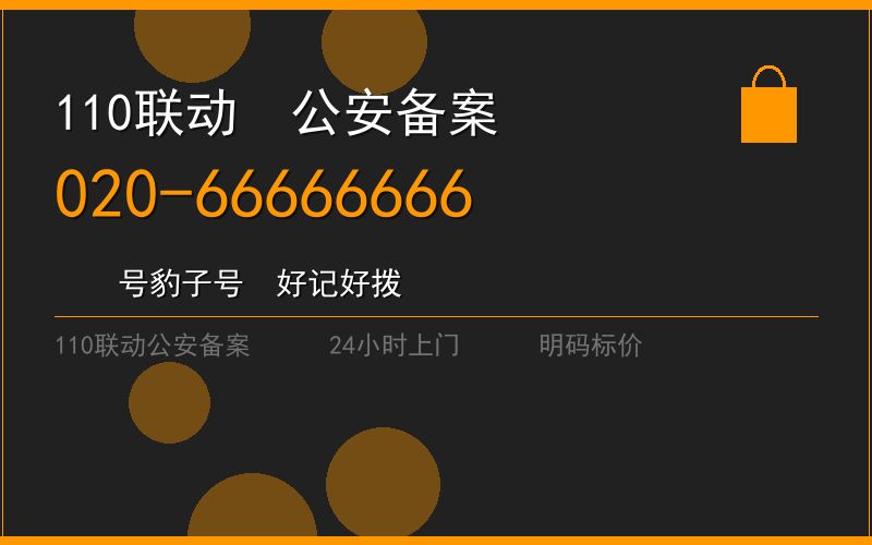 广州荔湾区修锁 - 020-66666666
