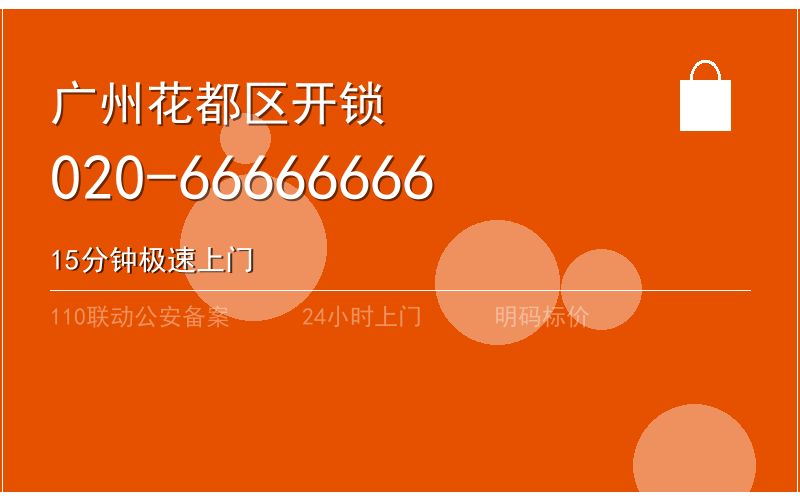 广州花都区换锁修锁 - 八个六开锁