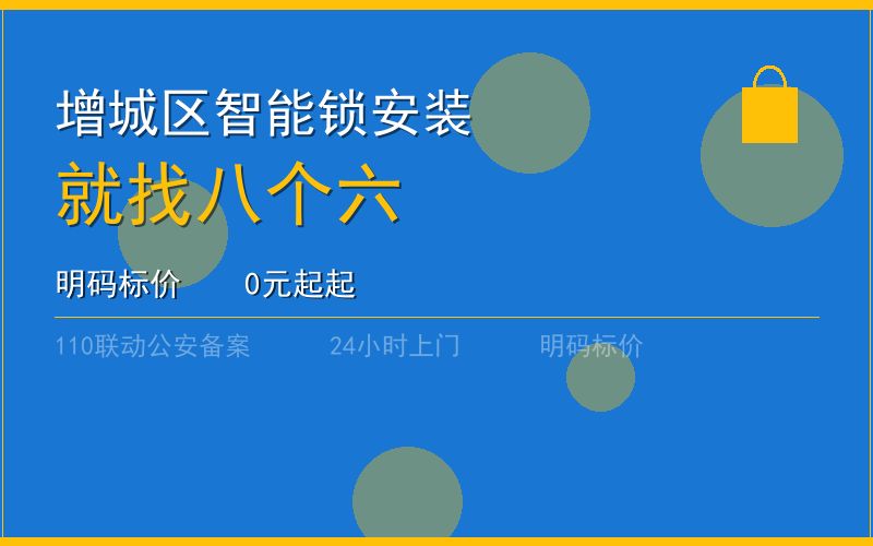 广州增城区开锁电话020-66666666