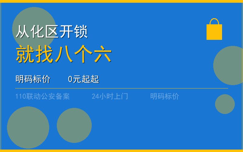 广州从化区开锁 - 020-66666666
