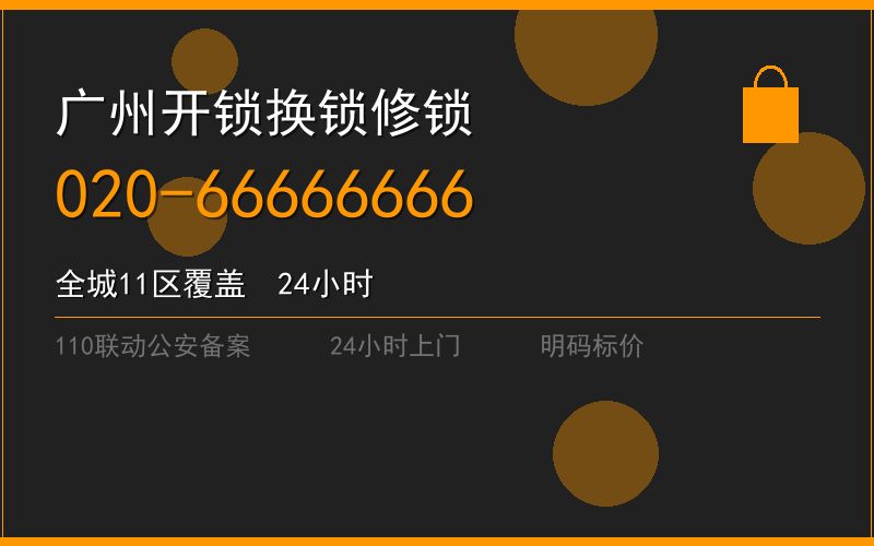 广州从化区换锁修锁 - 八个六开锁