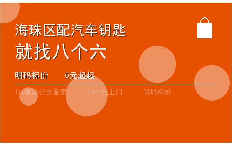 广州海珠区换锁修锁 - 八个六开锁