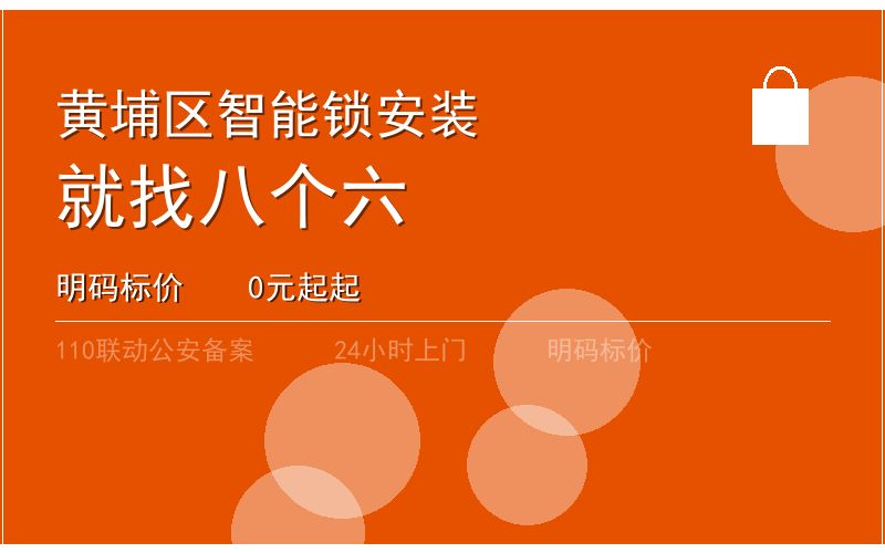 广州广州市智能锁安装费用 - 020-66666666