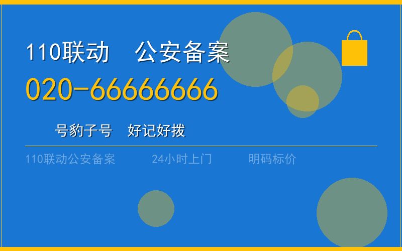 广州番禺区开锁 - 020-66666666