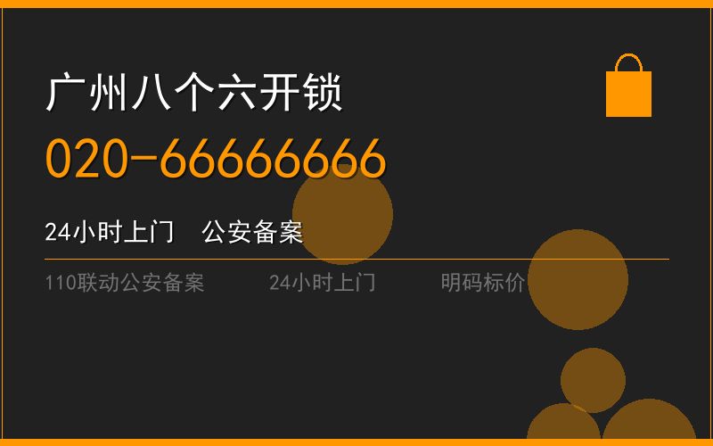 广州番禺区换锁修锁 - 八个六开锁