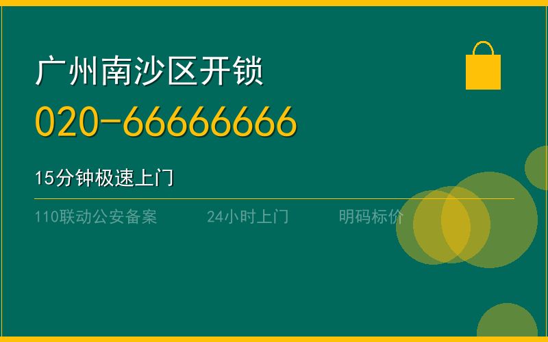 广州南沙区配汽车钥匙 - 020-66666666