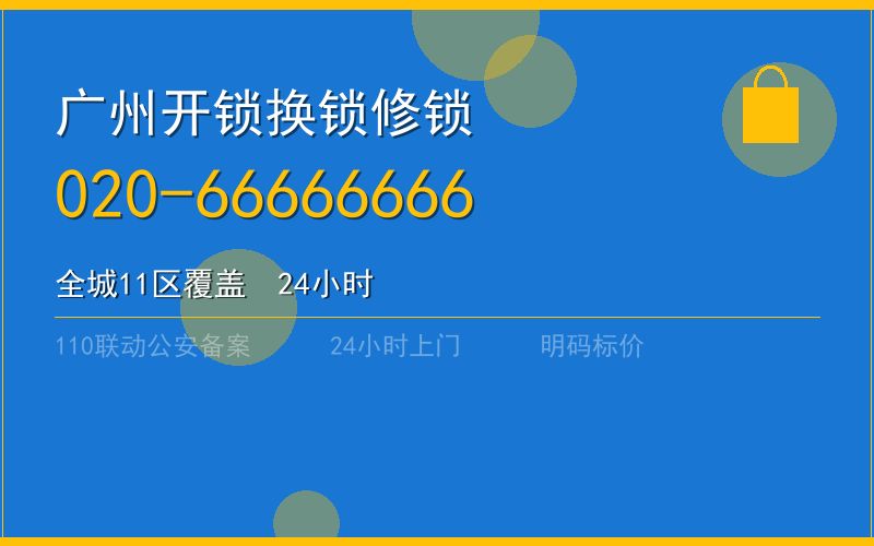 广州天河区开锁 - 020-66666666