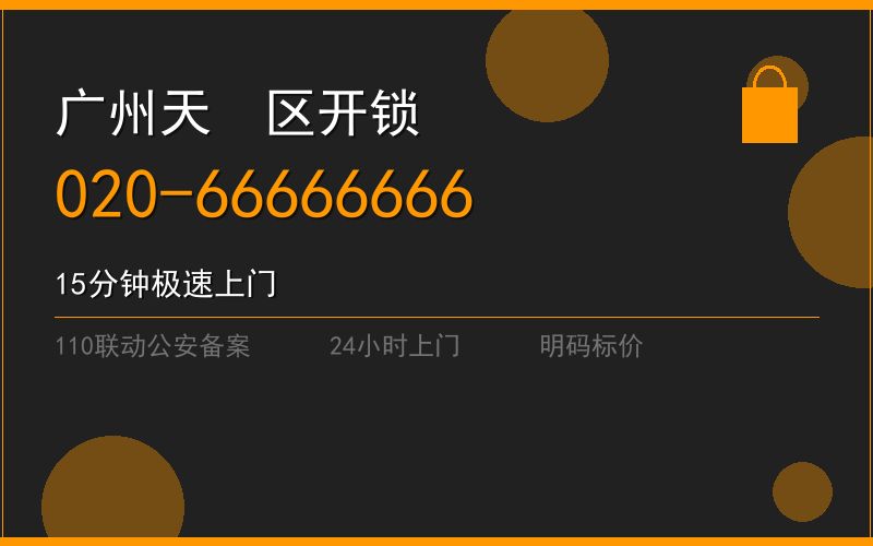 广州天河区换锁修锁 - 八个六开锁