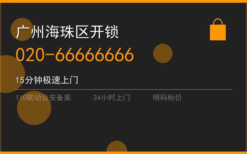 广州越秀区换锁价格电话020-66666666