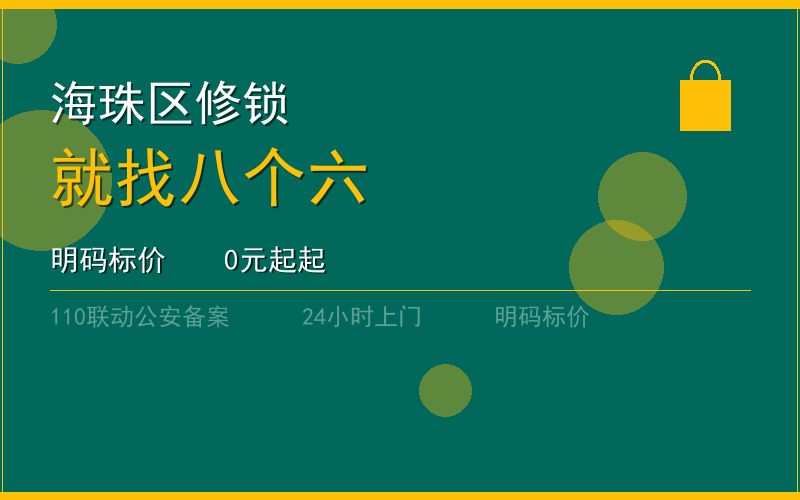 广州荔湾区紧急上门开锁电话020-66666666