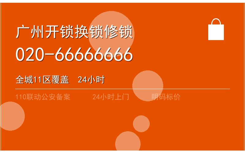 广州白云区换锁修锁 - 八个六开锁