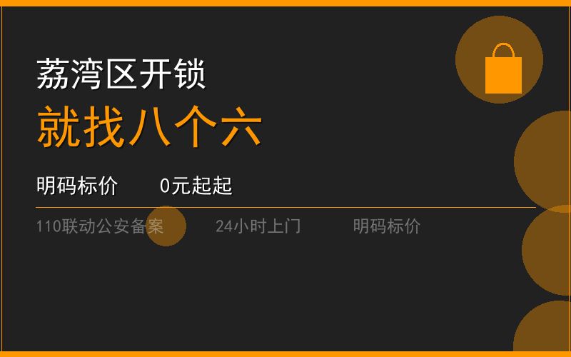 广州荔湾区换锁修锁 - 八个六开锁