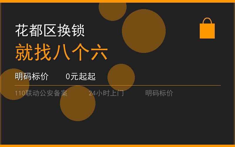 广州花都区开锁电话020-66666666
