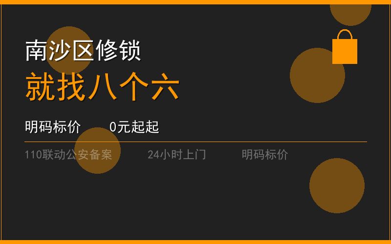 广州白云区有资质换锁电话020-66666666