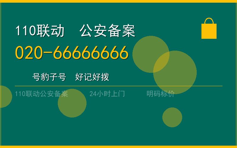 广州南沙区开锁电话020-66666666