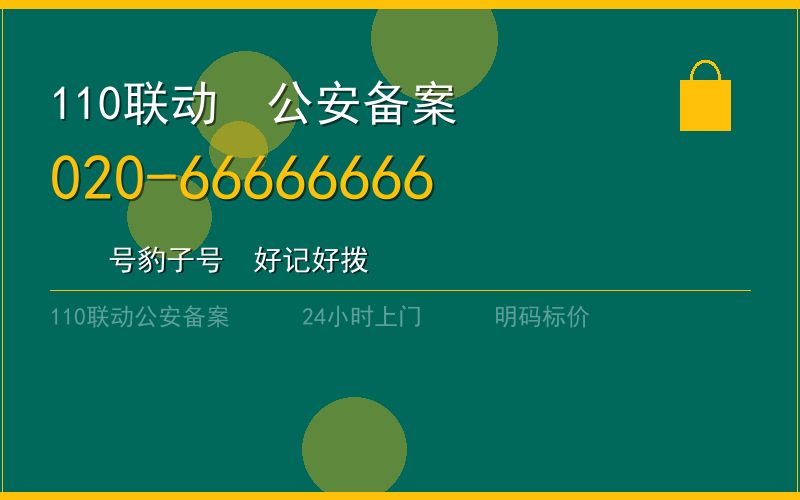 广州增城区配汽车钥匙 - 020-66666666