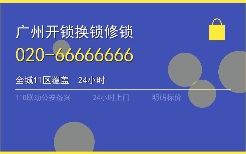 广州增城区开锁电话020-66666666