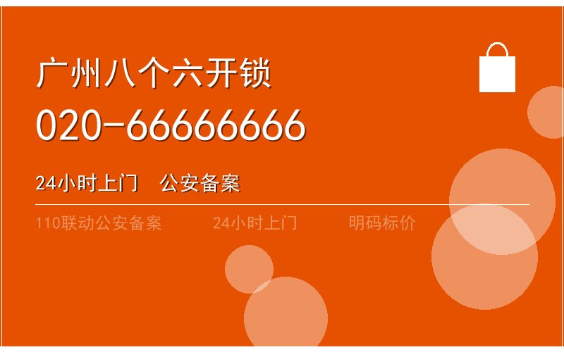 广州增城区换锁修锁 - 八个六开锁