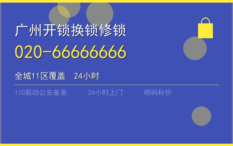 广州广州市修锁收费标准电话020-66666666