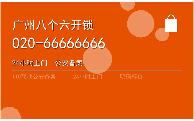 广州天河区智能锁安装 - 020-66666666