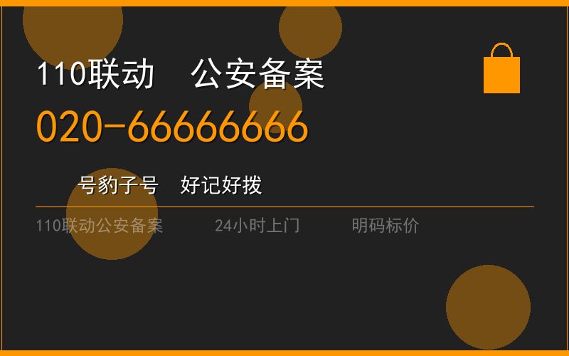 广州海珠区开锁电话020-66666666