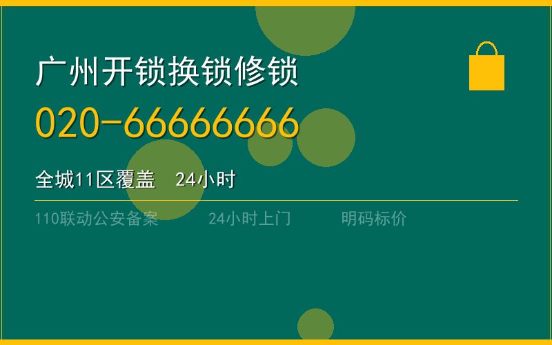 广州黄埔区配汽车钥匙 - 020-66666666