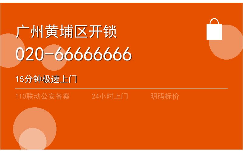 广州黄埔区换锁修锁 - 八个六开锁