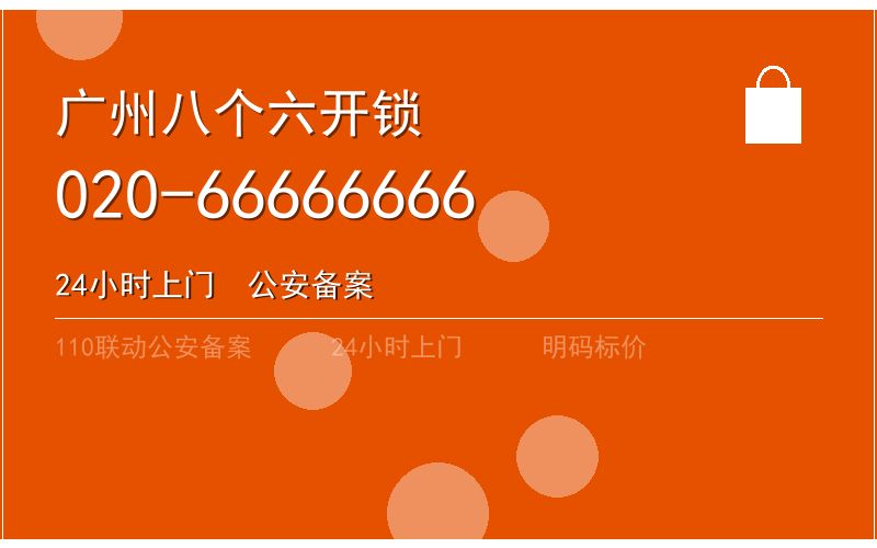 广州番禺区换锁修锁 - 八个六开锁