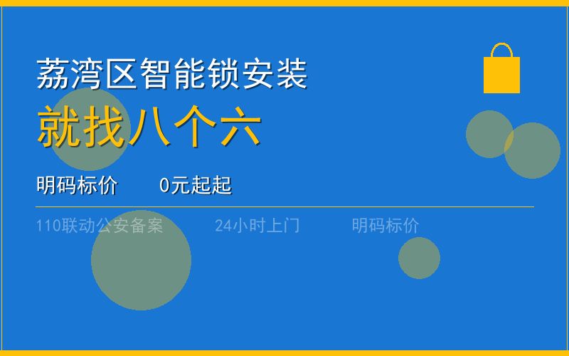 广州荔湾区开锁电话020-66666666