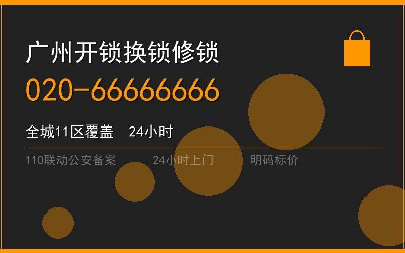 广州花都区换锁修锁 - 八个六开锁