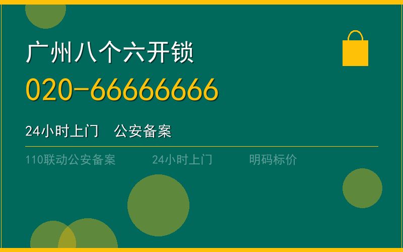 广州增城区半夜换锁电话020-66666666