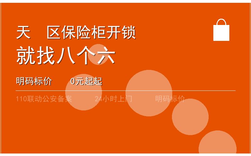 广州天河区开锁电话020-66666666