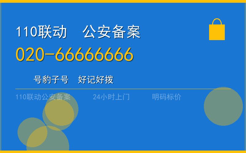 广州越秀区开锁电话020-66666666