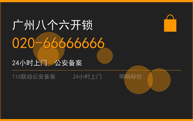 广州海珠区换锁修锁 - 八个六开锁