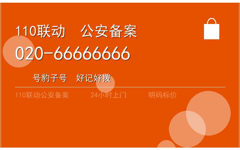 广州荔湾区开锁电话020-66666666