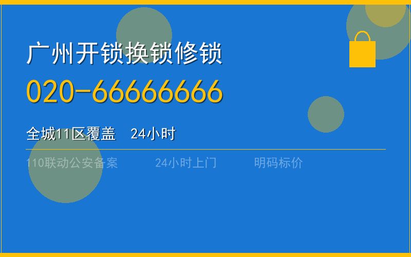 广州花都区开锁电话020-66666666