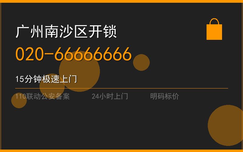 广州南沙区换锁修锁 - 八个六开锁