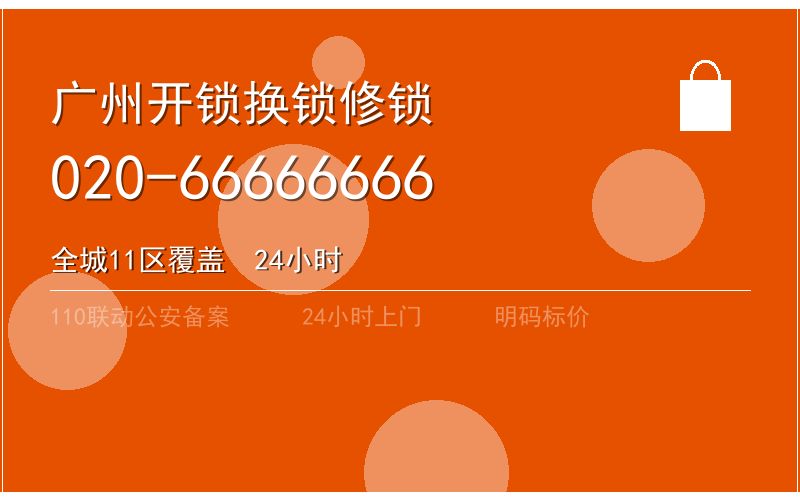 广州天河区换锁修锁 - 八个六开锁