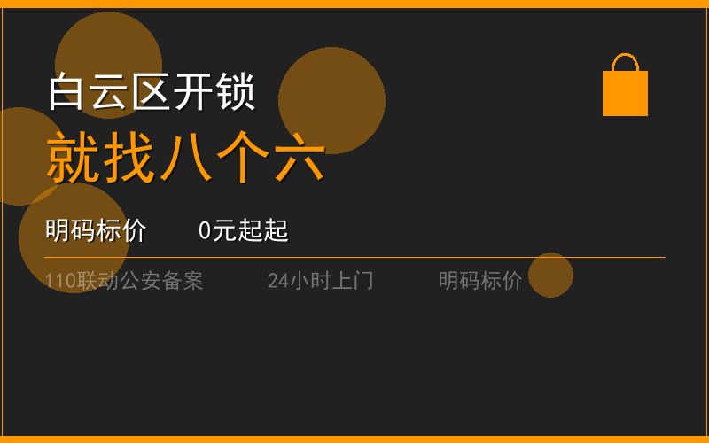 广州白云区换锁修锁 - 八个六开锁