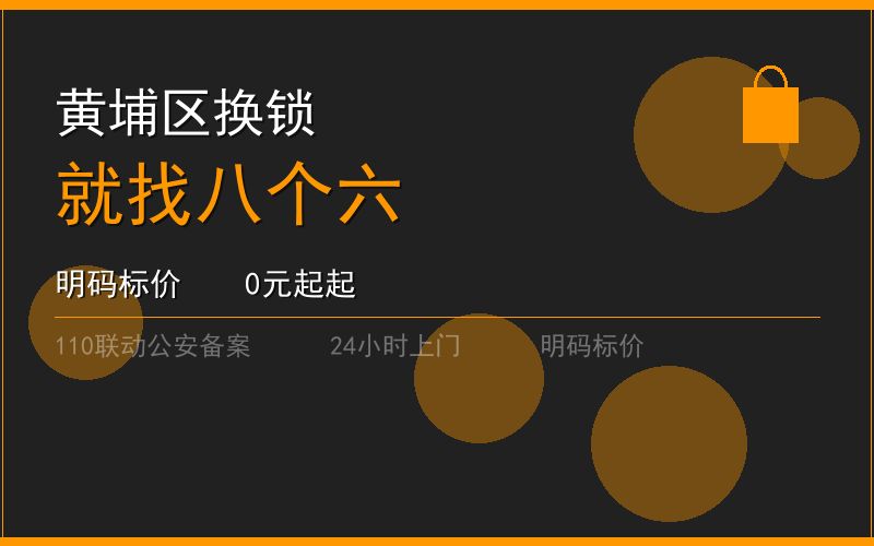 广州黄埔区开锁电话020-66666666