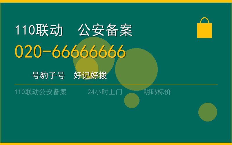 广州番禺区开锁电话020-66666666