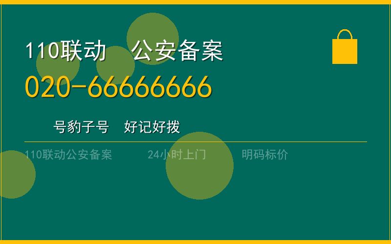 广州荔湾区配汽车钥匙 - 020-66666666