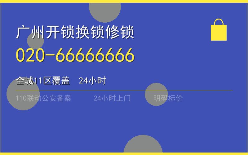 广州广州市汽车开锁收费标准 - 020-66666666